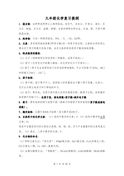 2019中考化学总复习基础知识详细总结