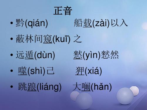 七年级语文下册19黔之驴课件苏教版
