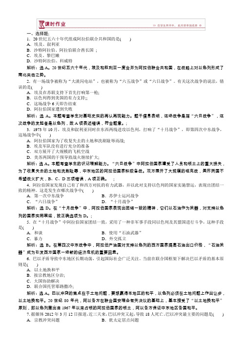 高中历史选修3作业：第五单元第4课曲折的中东和平进程作业含解析