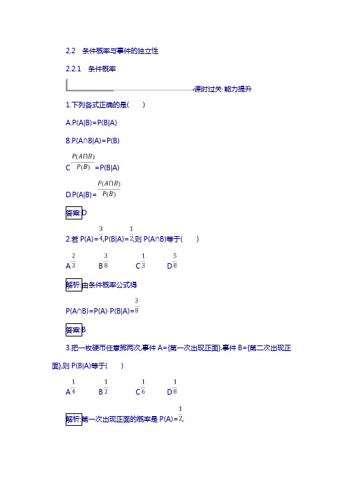 人教b版数学选修2-3练习：2.2.1 条件概率