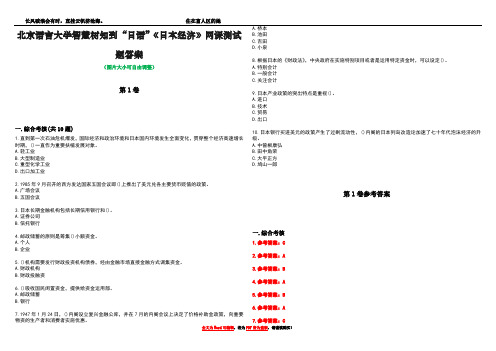 北京语言大学智慧树知到“日语”《日本经济》网课测试题答案卷3