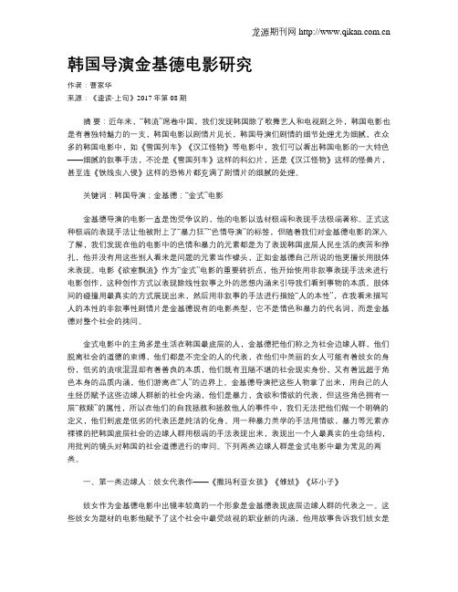 韩国导演金基德电影研究