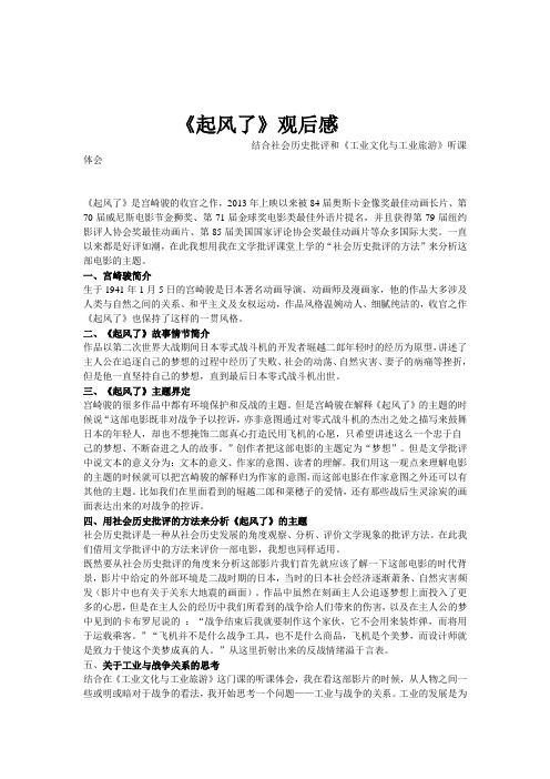 《起风了》观后感