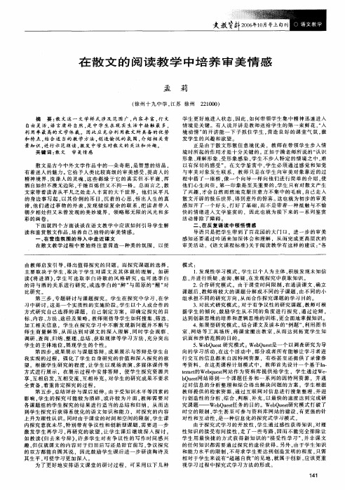 在散文的阅读教学中培养审美情感