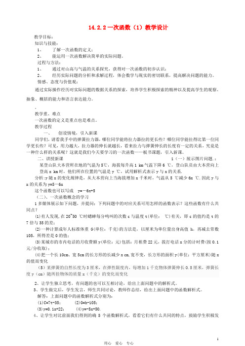 八年级数学上册 一次函数公开教学教案 人教新课标版【教案】