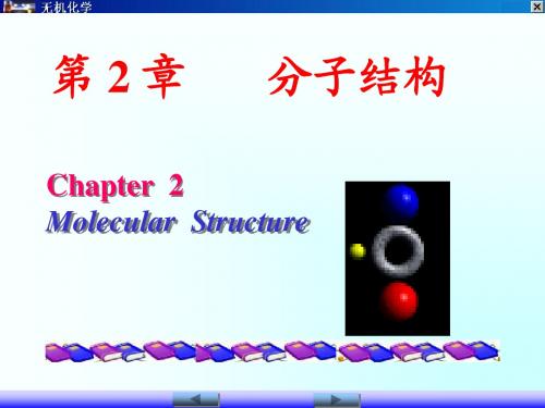 石河子大学无机化学   第二章