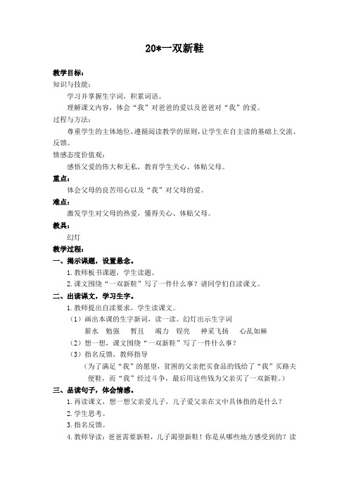 语文A版语文五下《一双新鞋》教案
