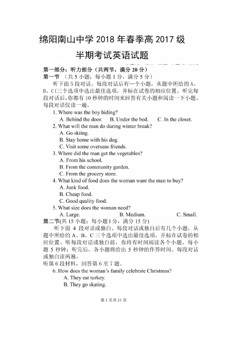 2017-2018学年四川省绵阳市南山中学高一下学期期中考试英语卷扫描版含答案