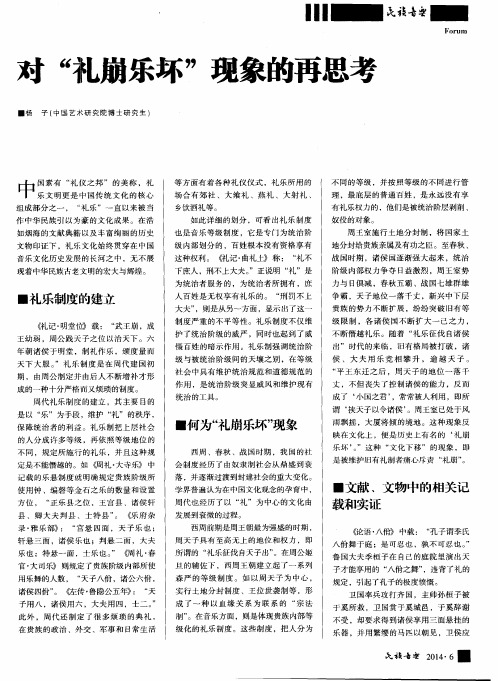 对“礼崩乐坏”现象的再思考