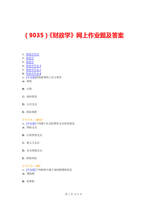 (9035)《财政学》网上作业题及答案