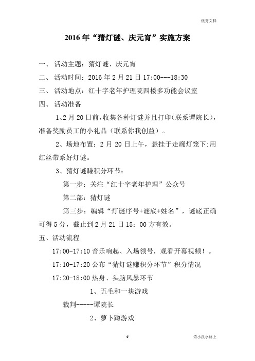 “猜灯谜庆元宵”活动实施方案