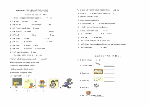 2016-2017年四年级英语上册期中试题及听力材料(人教版)