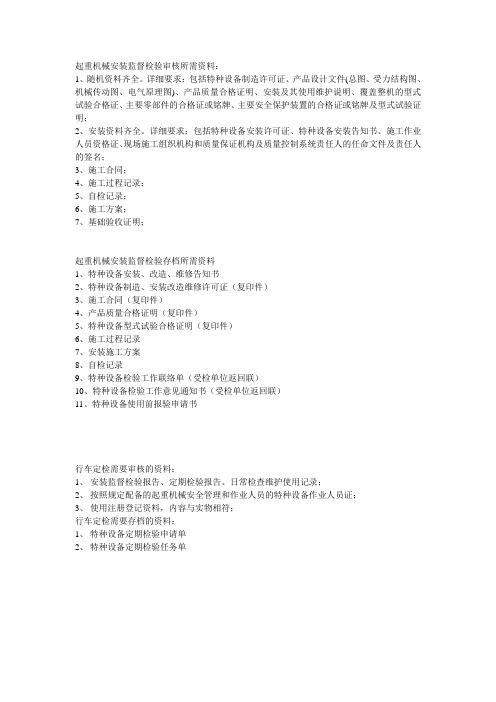 机电类检验所需资料