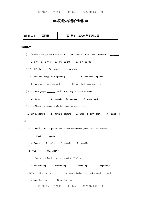 九年级英语上册 9A基础知识综合训练13  试题