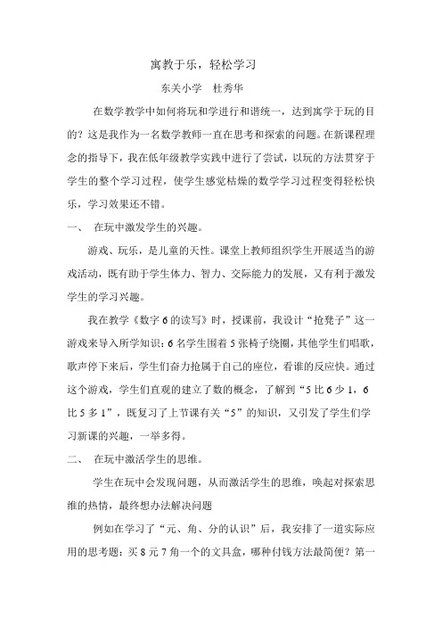 寓教于乐,让孩子轻松学习[1]
