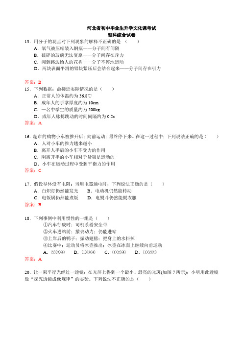 河北省中考理综物理试卷及答案