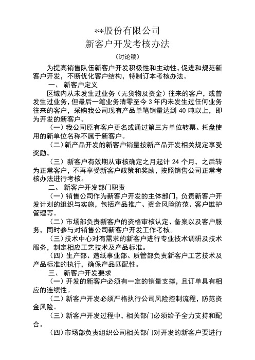 新客户开发奖励办法