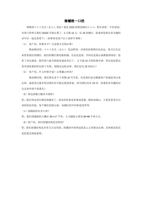 CALL客口径