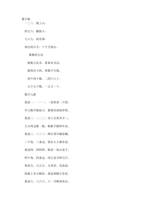 数字歌