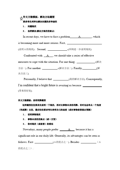 (完整版)作文万能模板(打印)