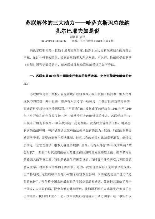 苏联解体的三大动力哈萨克斯坦总统纳扎尔巴耶夫如是说