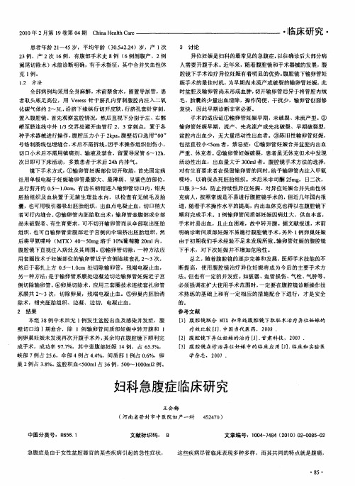 妇科急腹症临床研究