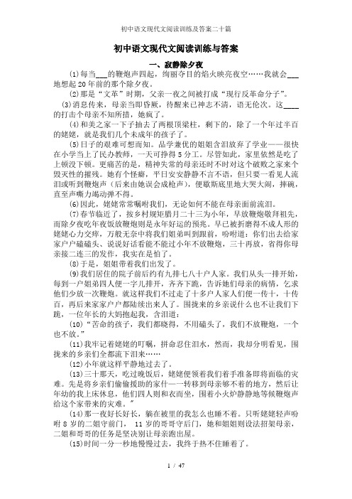 初中语文现代文阅读训练及答案二十篇