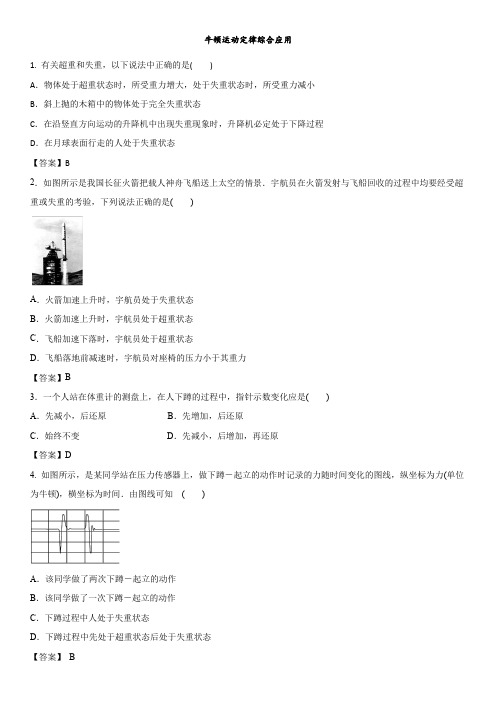 2019年高考物理一轮专题复习练习卷牛顿运动定律综合应用