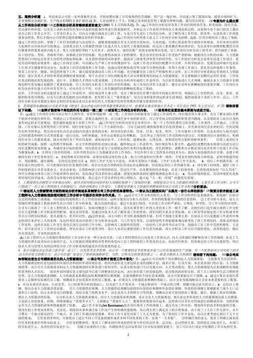 人力资源管理师三级   案例分析