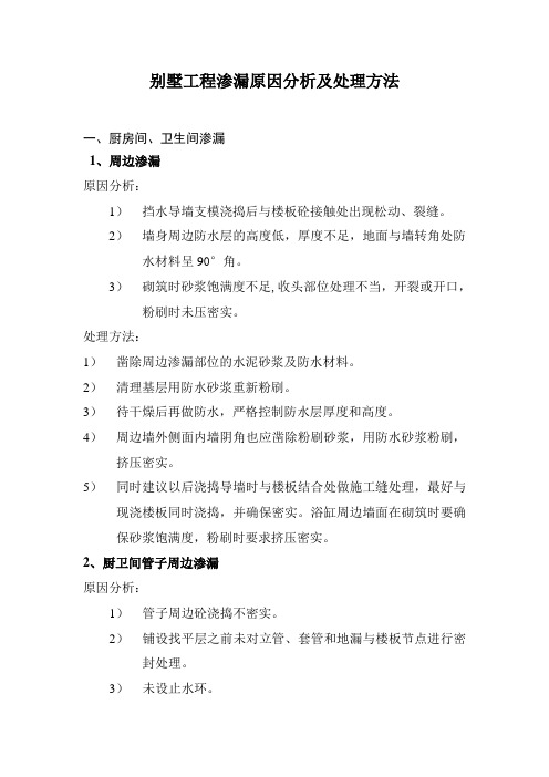渗漏分析及处理方法