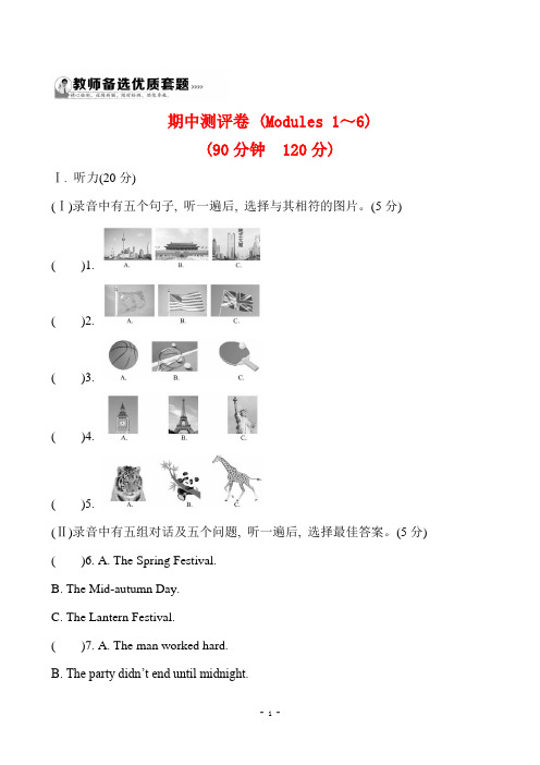 最新外研版八年级上册英语期中测评卷(Modules 1～6)