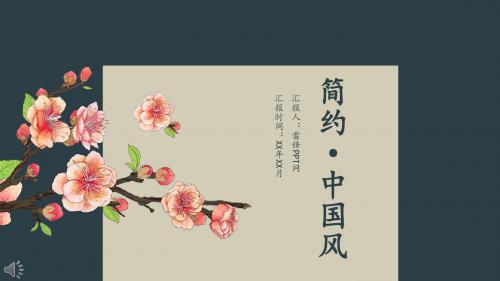 悬浮简约中国风风格工作总结汇报PPT模板(2)