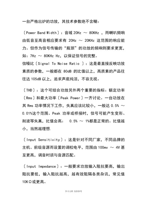 功放参数的解释