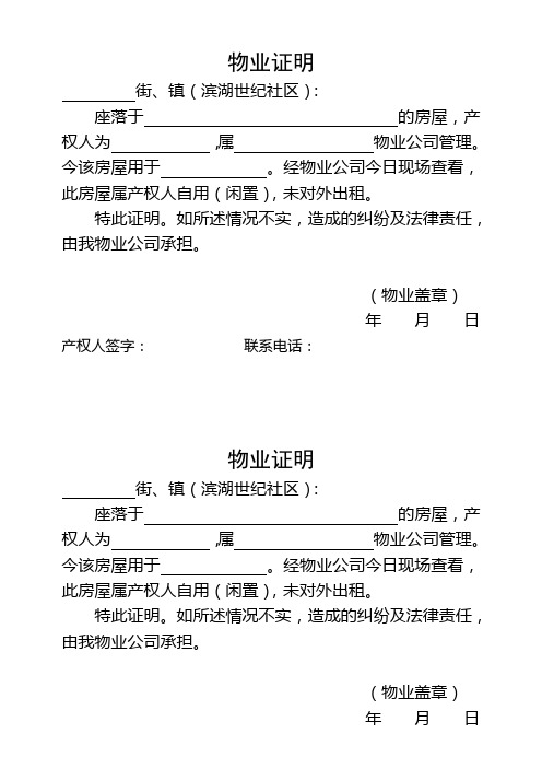 物业证明开具文档
