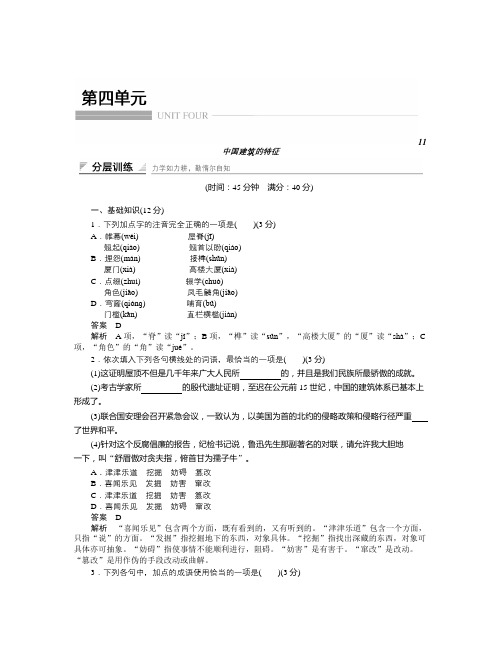 人教版语文必修五第11课《中国建筑的特征》word教案1