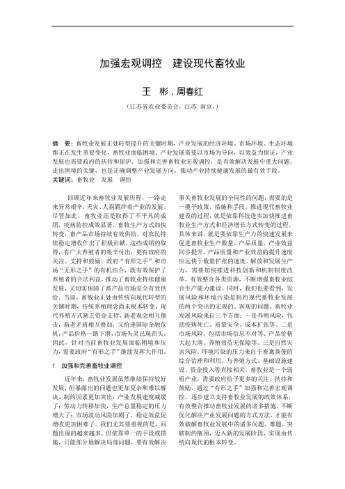 加强畜牧业调控建设现代畜牧业