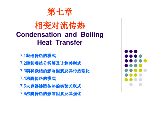 7第七章 相变对流传热