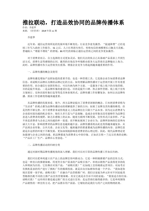 推拉联动，打造品效协同的品牌传播体系