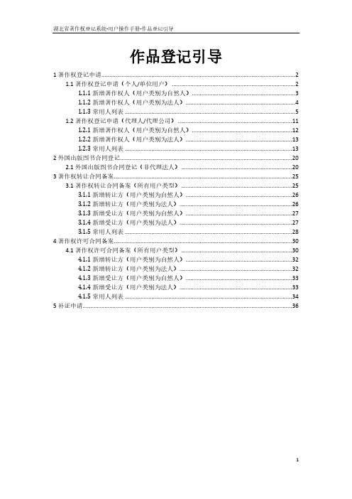 湖北省版权登记