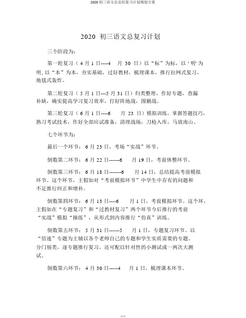 2020初三语文总总结复习计划规划方案