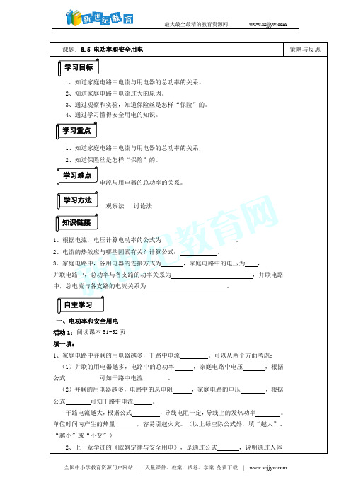 8.5电功率和安全用电导学案
