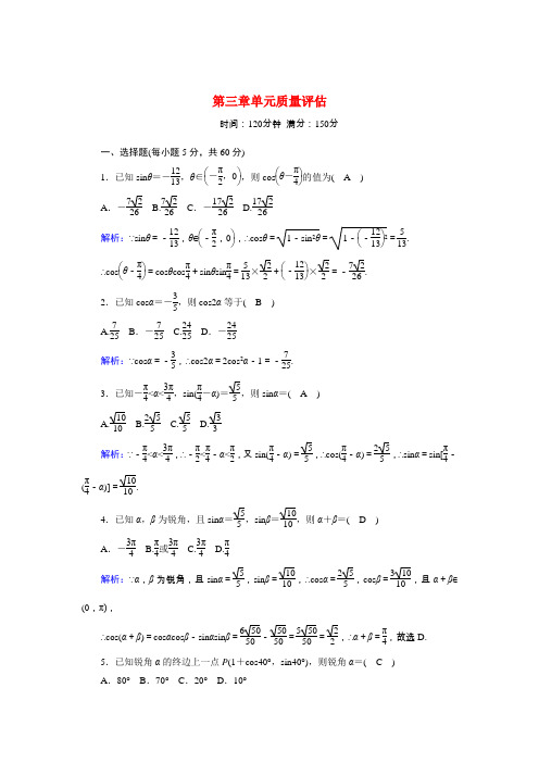 2020_2021学年高中数学第三章三角恒等变换单元质量评估习题含解析新人教A版必修4