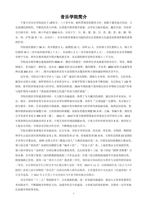 音乐学院2014版本科人才培养方案