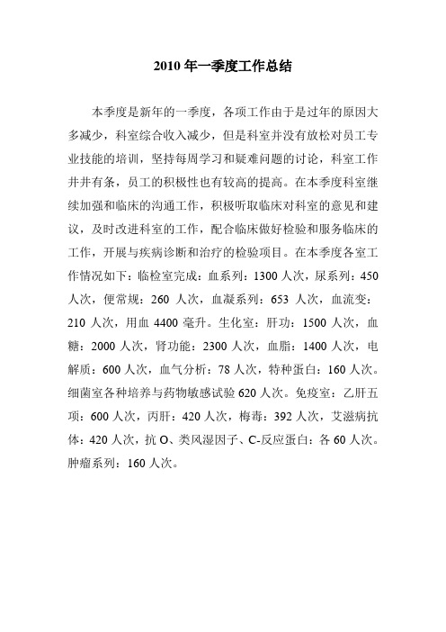 2010年一季度工作总结