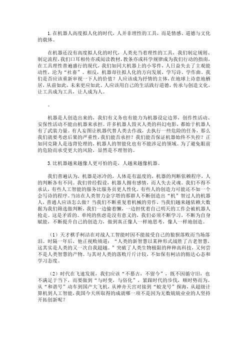 2020高考作文热点：人工智能,科技创新,AI作文!满分作文+最新时事+高分句子