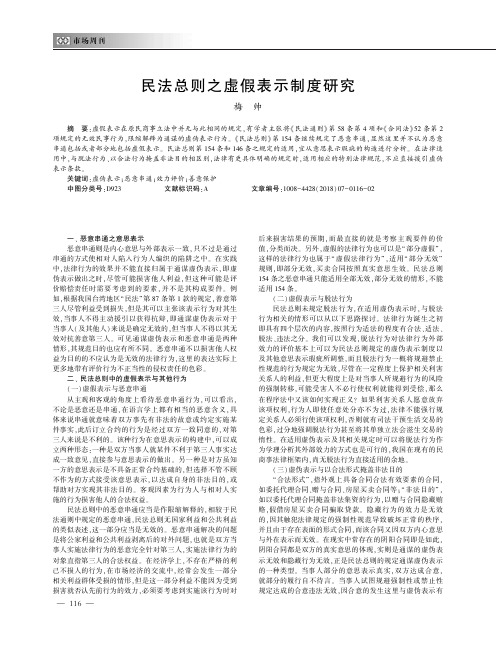 民法总则之虚假表示制度研究