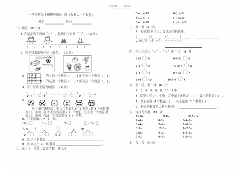 人教版小学一年级上册数学测试题(全套)