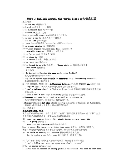 九年级英语上册Unit3EnglisharoundtheworldTopic2知识点汇编仁爱版