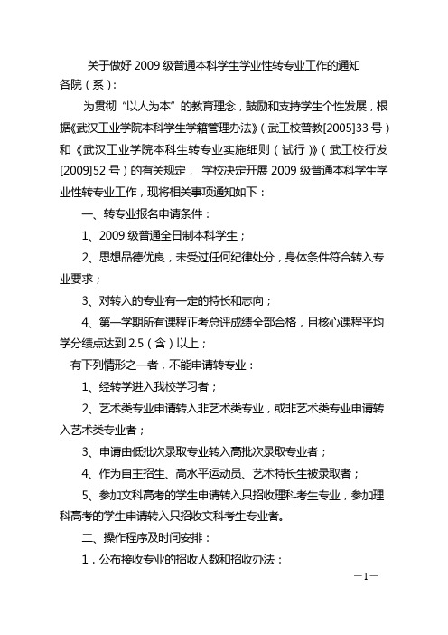 学业性转专业工作的通知