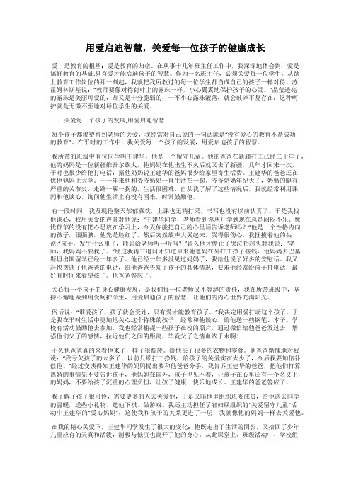 用爱启迪智慧,关爱每一位孩子的健康成长